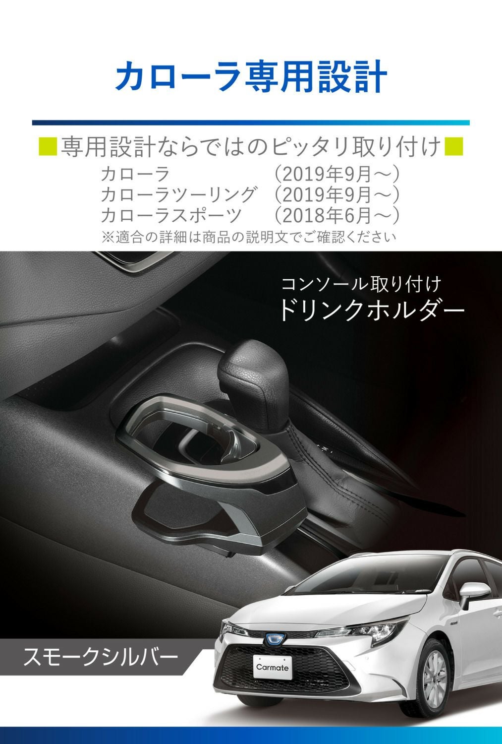 NZ814 カローラ専用ドリンクホルダー コンソール取り付け スモーク