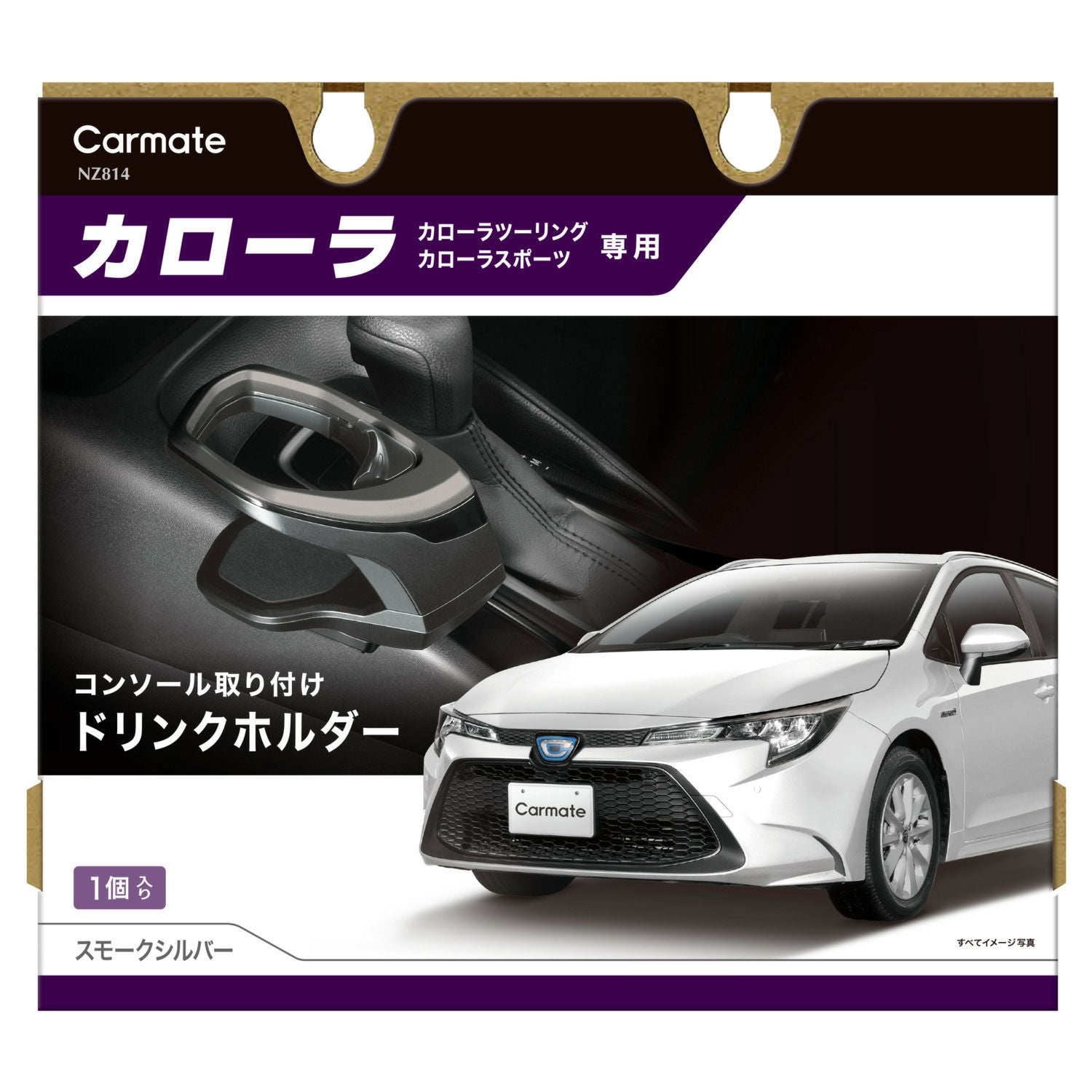 NZ814 カローラ専用ドリンクホルダー コンソール取り付け スモーク