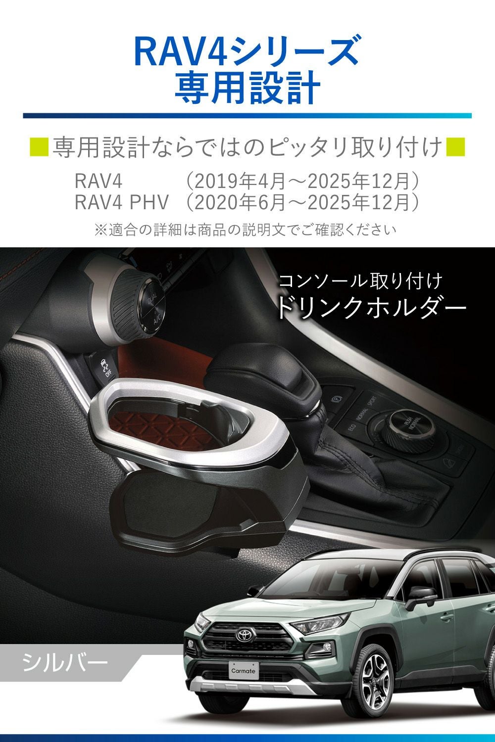 NZ815 RAV4専用ドリンクホルダー コンソール取り付け シルバー (R80