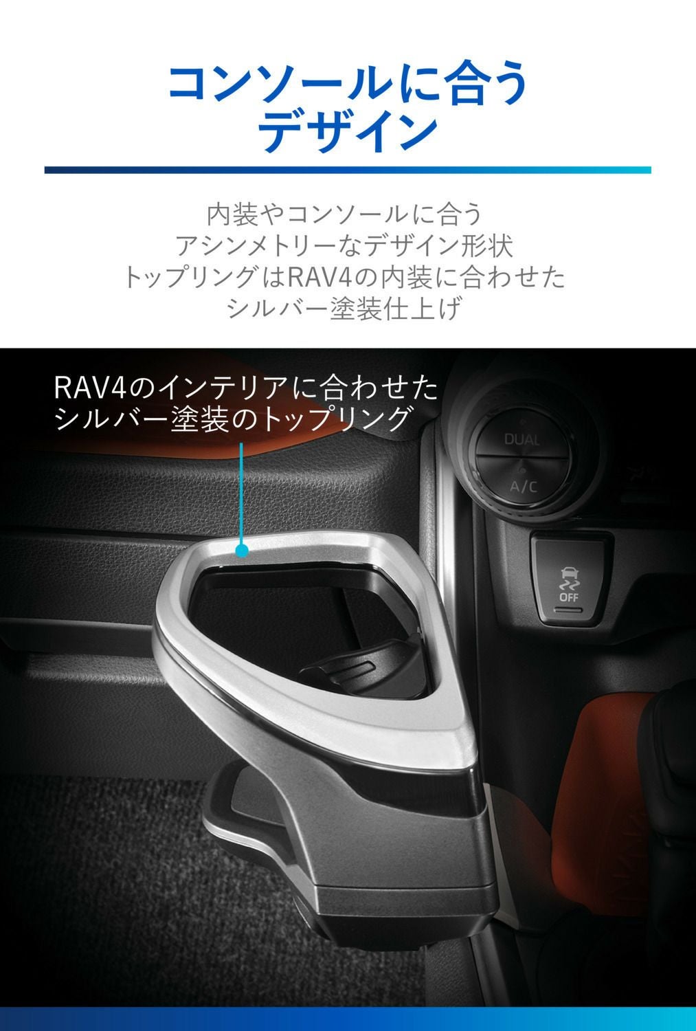 NZ815 RAV4専用ドリンクホルダー コンソール取り付け シルバー (R80