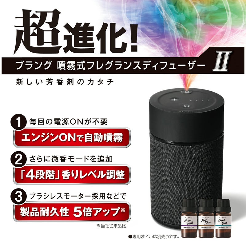 L10004 ブラング 噴霧式フレグランスディフューザー2 ブラック 