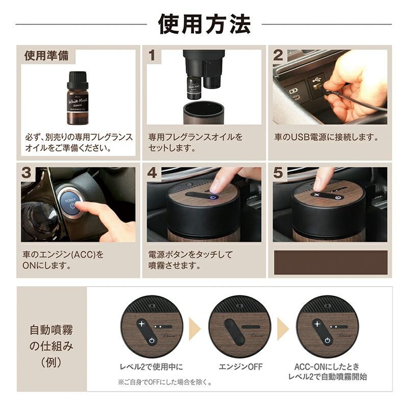 新品！　カーメイト　L10005 ルーノ 噴霧式　ディフューザー ブラウン L10005 ルーノ 噴霧式フレグランスディフューザー | カーメイト 公式
