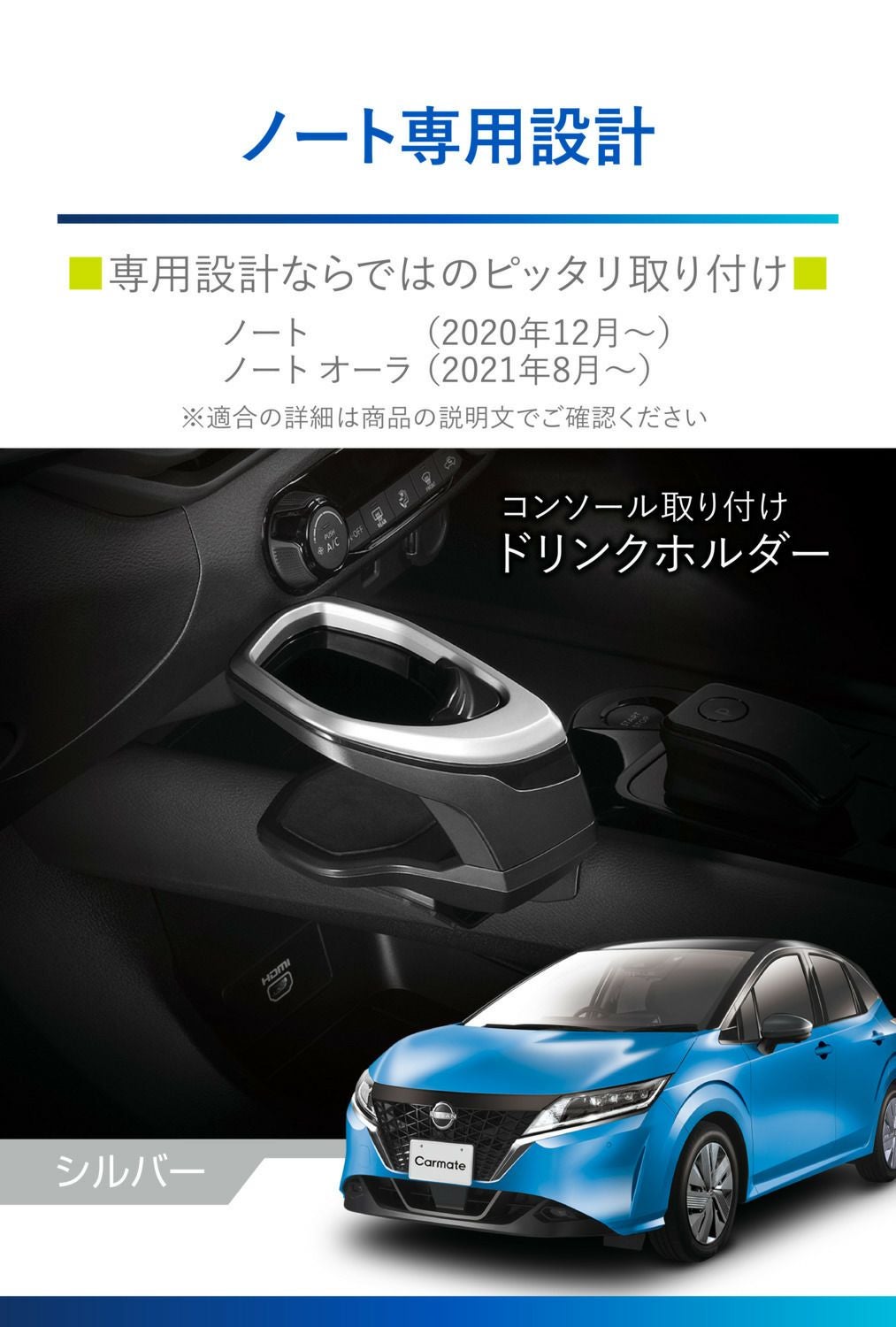 NZ816 ノート専用ドリンクホルダー コンソール取り付け シルバー (R80