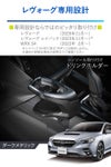 カーメイト NZ822 レヴォーグ専用ドリンクホルダー コンソール取り付け ダークメタリック carmate