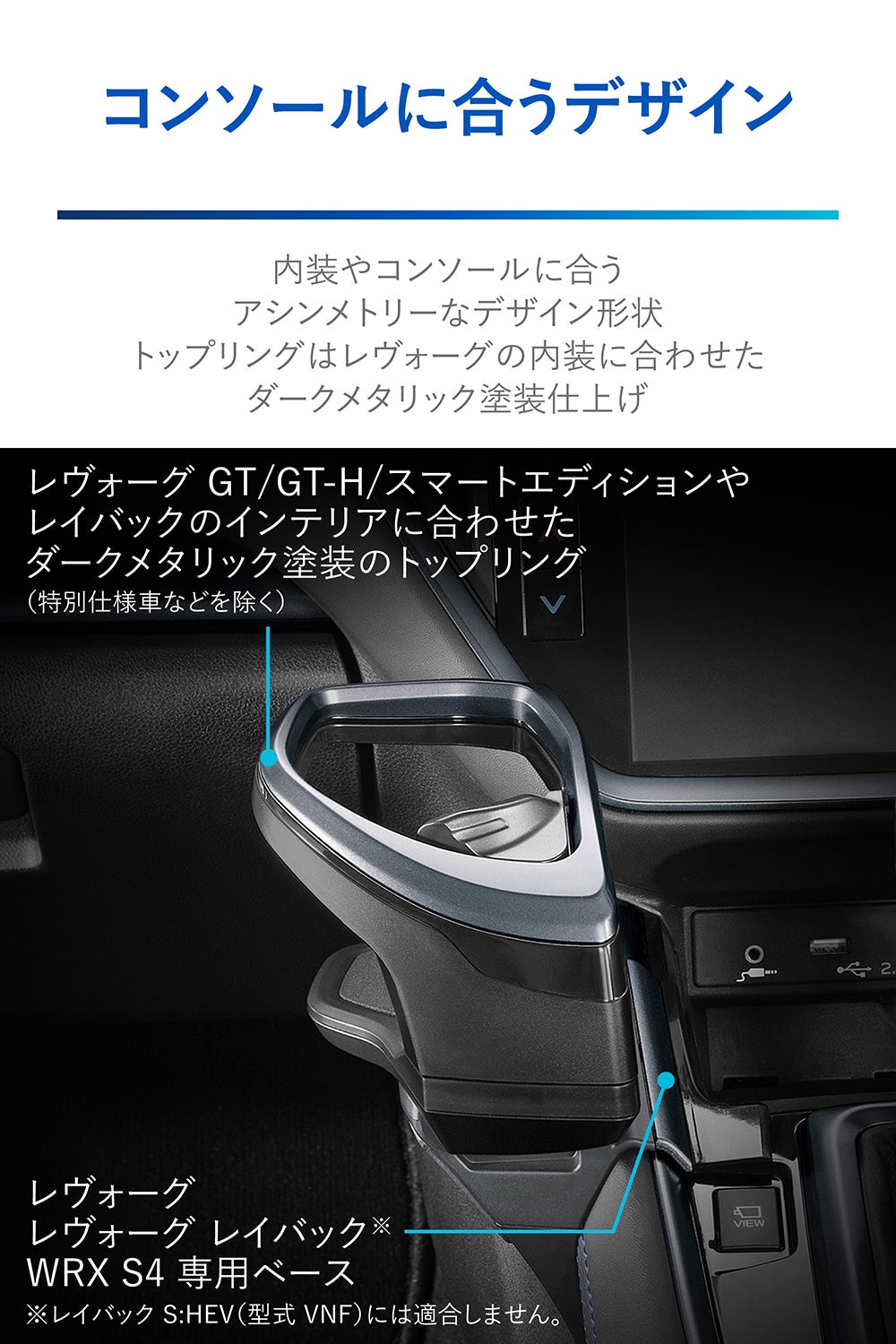 カーメイト NZ822 レヴォーグ専用ドリンクホルダー コンソール取り付け ダークメタリック carmate
