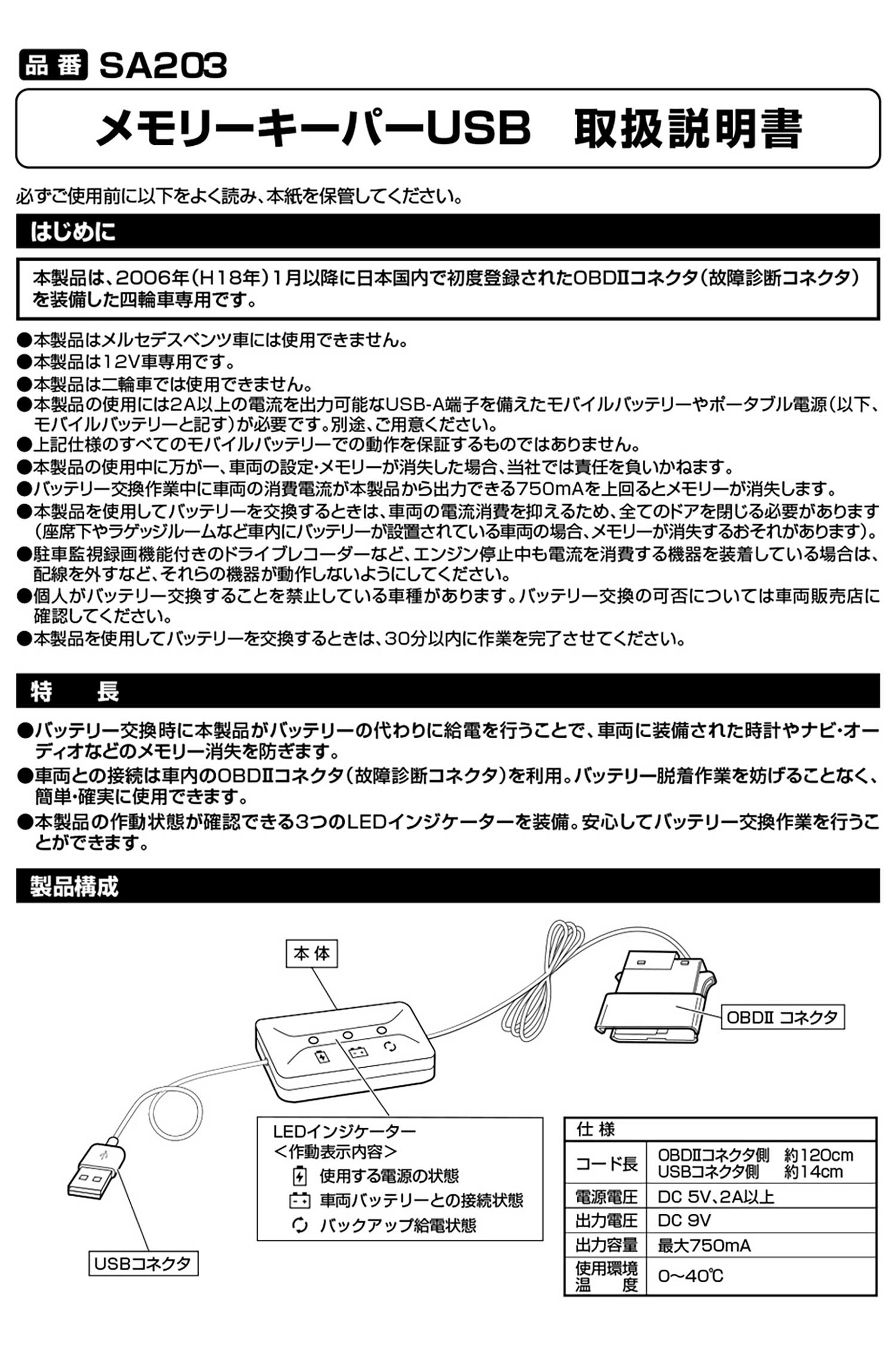 SA203 メモリーキーパー USB (R80) | カーメイト 公式オンラインストア本店