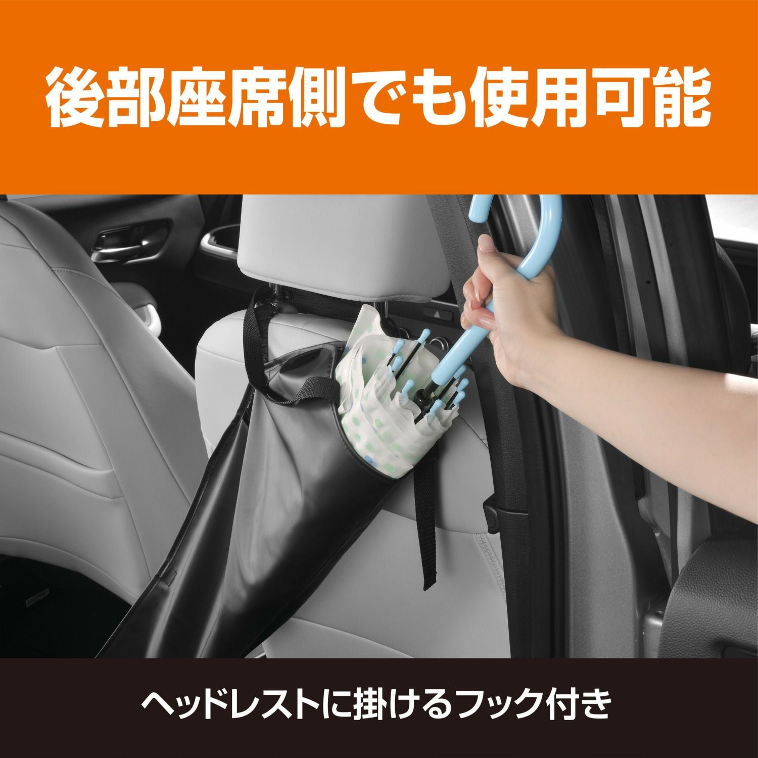 DZ576 ぽいっと傘入れ | カーメイト 公式オンラインストア本店