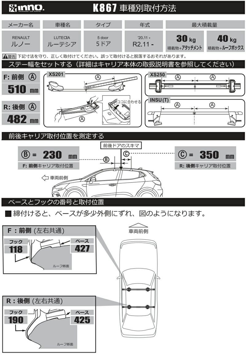 K867 SU取付フック(ルノー ルーテシア 5ドア 2020.11～/R2.11