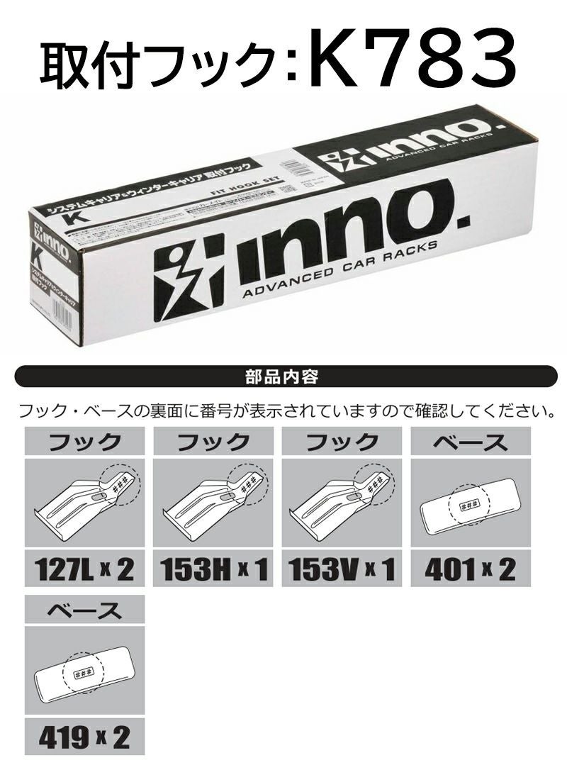 K783 取付フック (トヨタ ハリアー R2.6～ 型式 AXUH8#／MXUA8