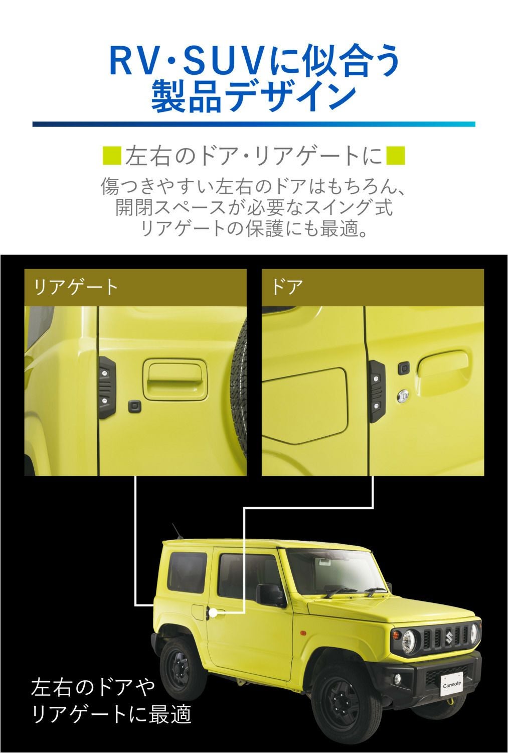 DZ578 ドアガード クロス Mサイズ 2個入り (R80) | カーメイト 公式