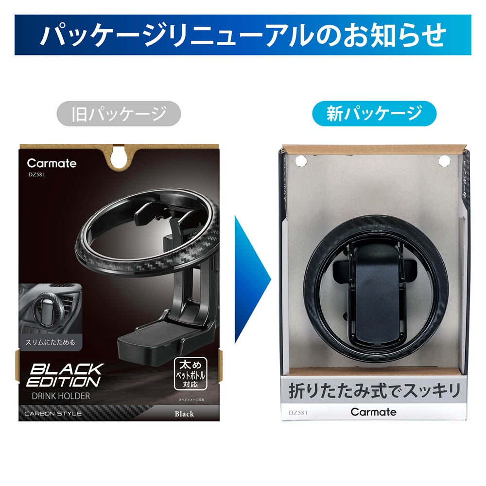 DZ581 ドリンクホルダー 折りたたみタイプSP ブラックエディション