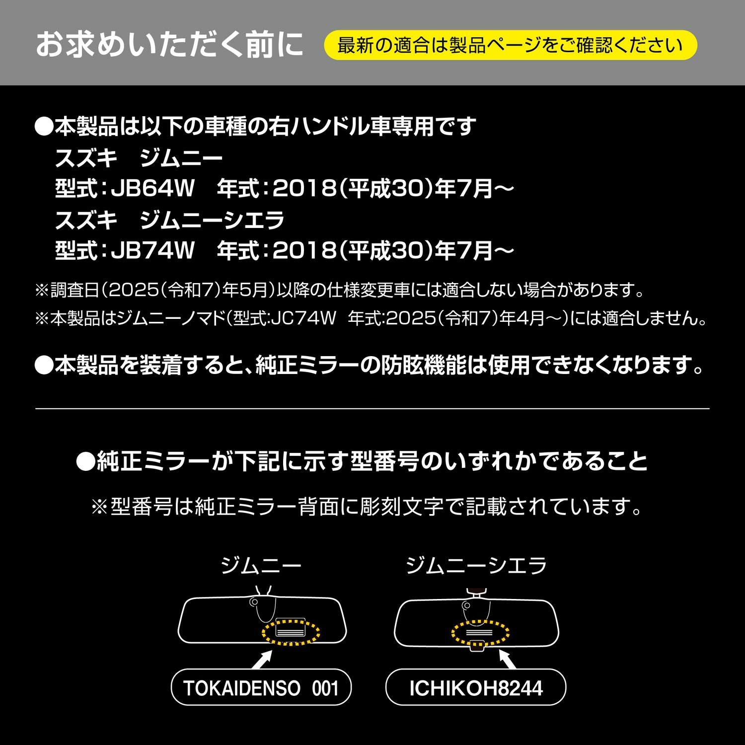 NZ820 ジムニー専用 リヤビューミラー＆カバー 3000SR 高反射