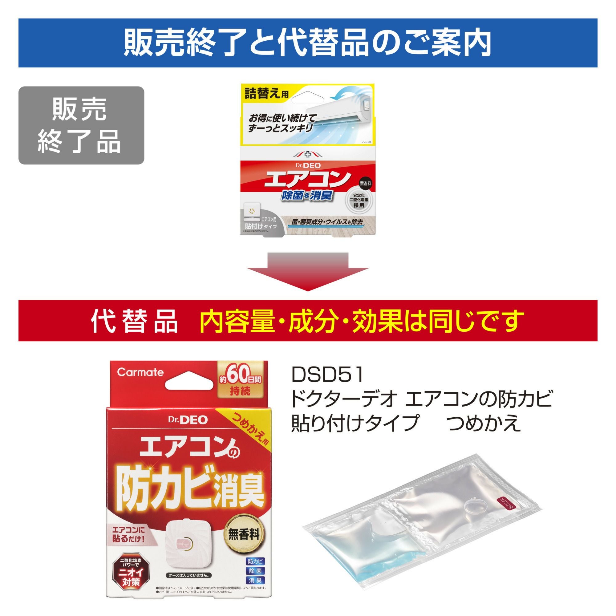 DSD22 ドクターデオ 常設タイプ 部屋のエアコン用 リフィル 無香