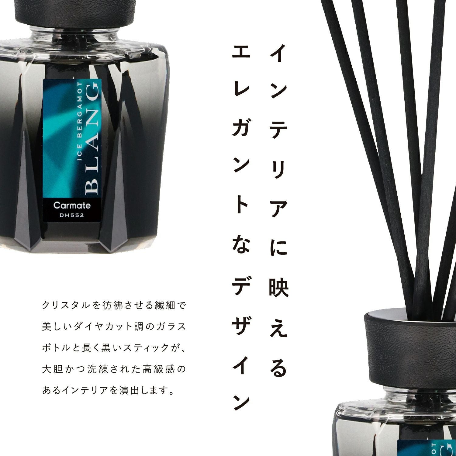 DH552 ブラング リードディフューザー アイスベルガモット