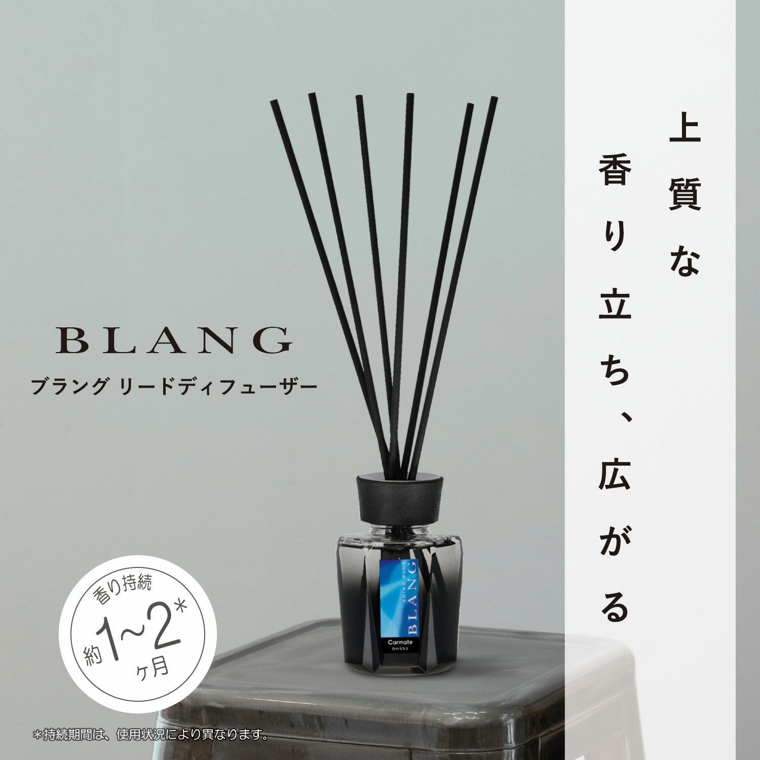 DH553 ブラング リードディフューザー シャインブルー | カーメイト