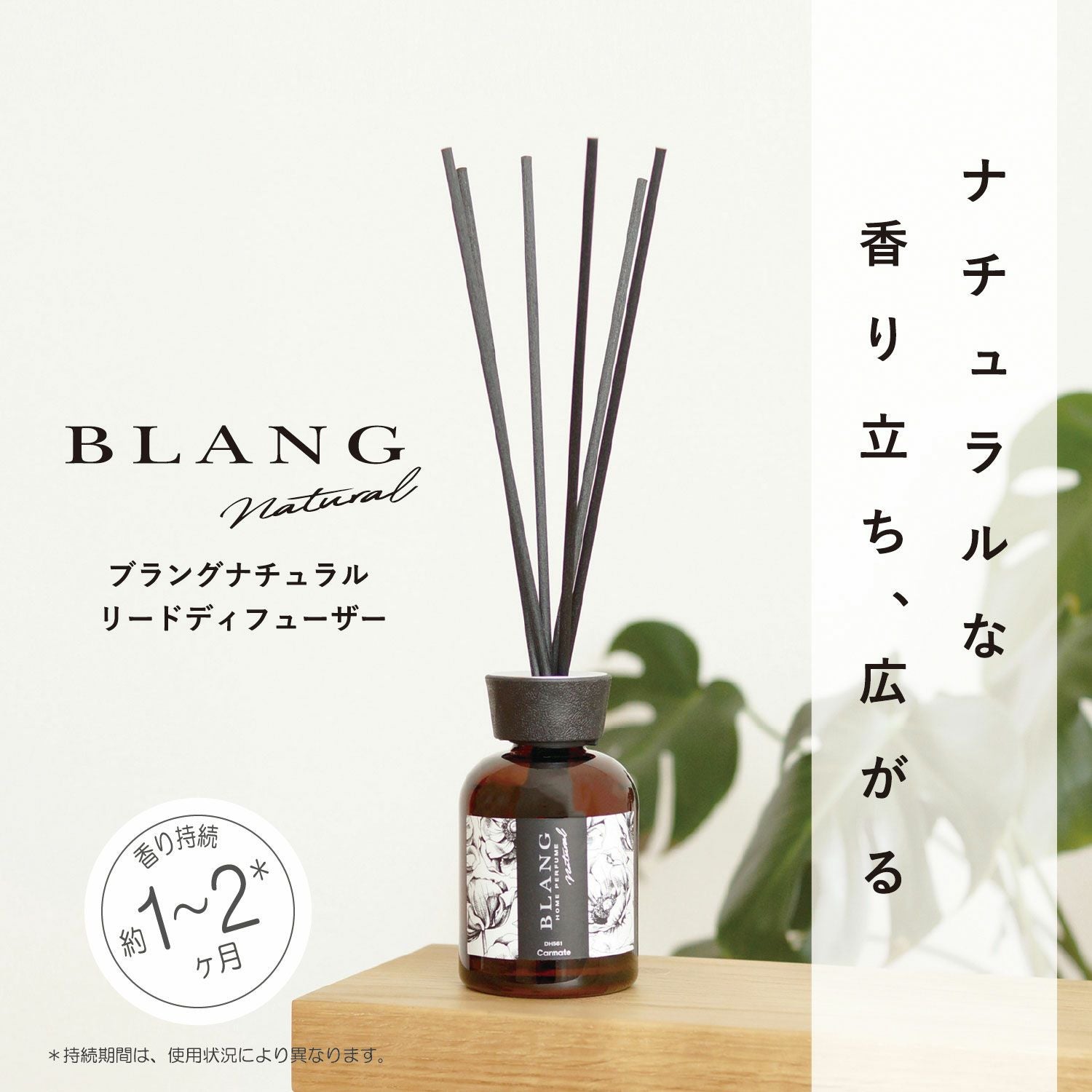 DH561 ブラングナチュラル リードディフューザー ホワイトムスク N