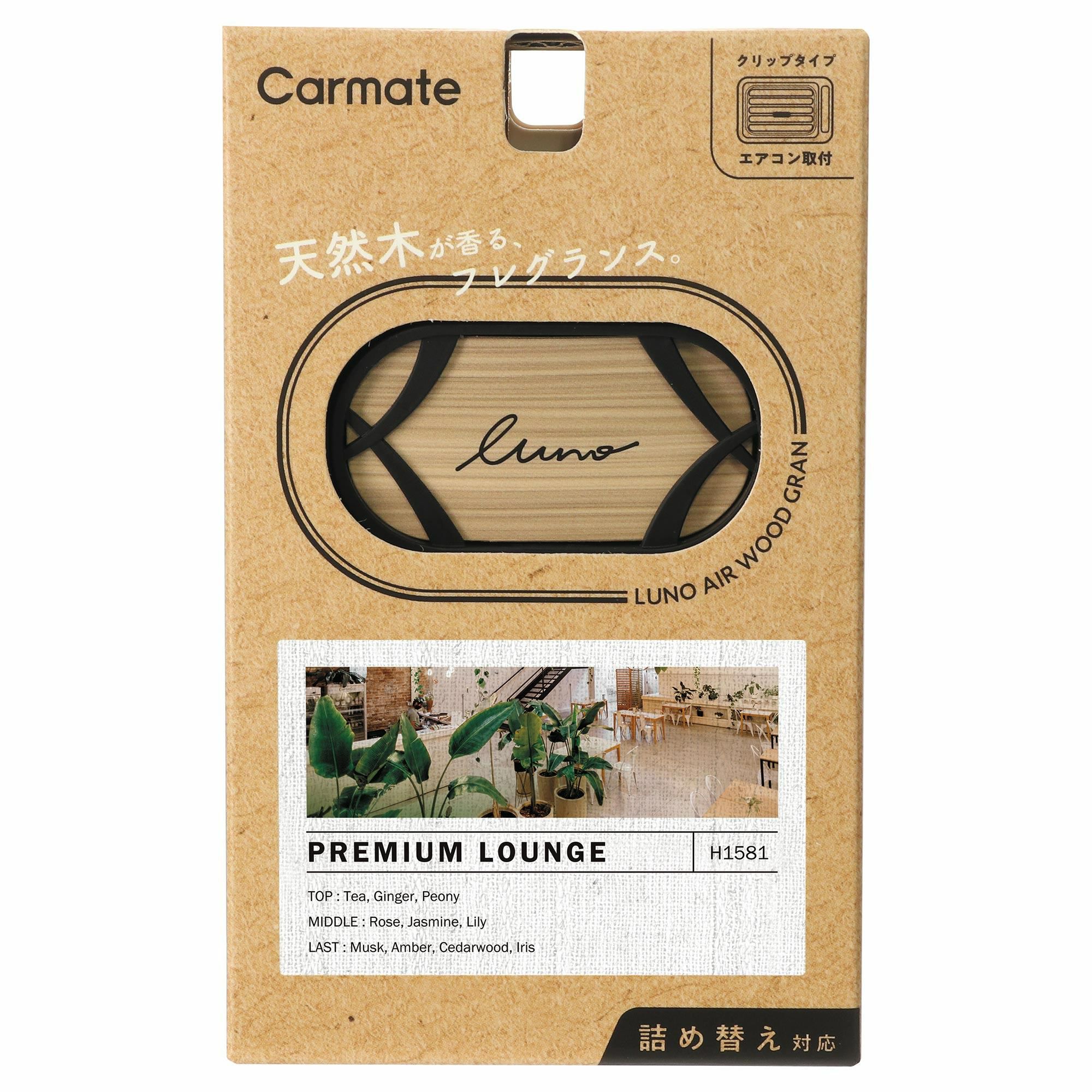 H1581 ルーノ エアウッド グラン プレミアムラウンジ | カーメイト