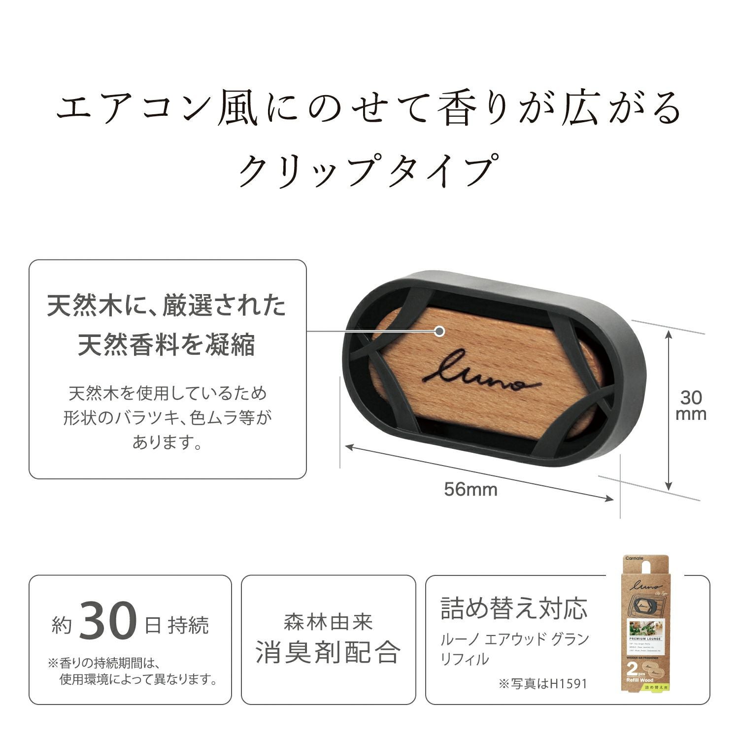 H1582 ルーノ エアウッド グラン シルキーサボン | カーメイト 公式