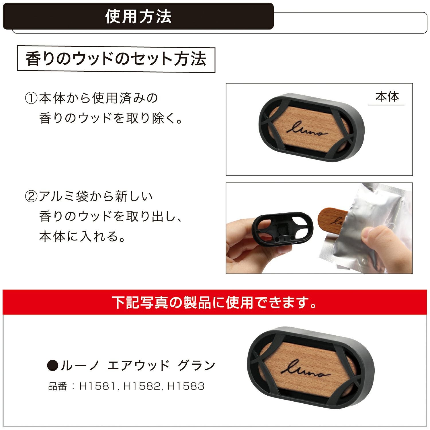 H1592 ルーノ エアウッド グラン リフィル シルキーサボン