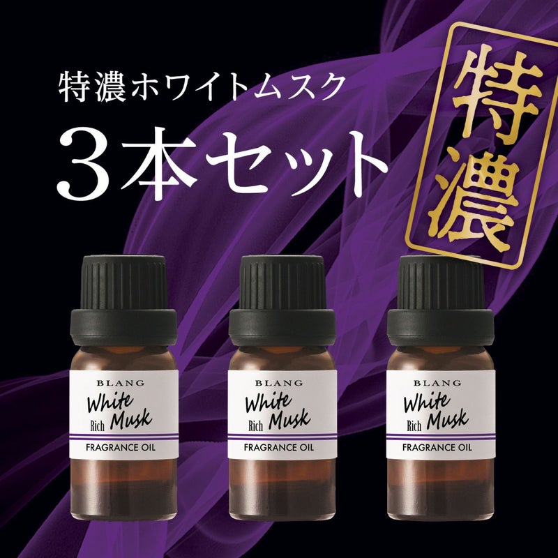 L10012TE ブラング 噴霧式ディフューザー専用 フレグランスオイル3P 特 