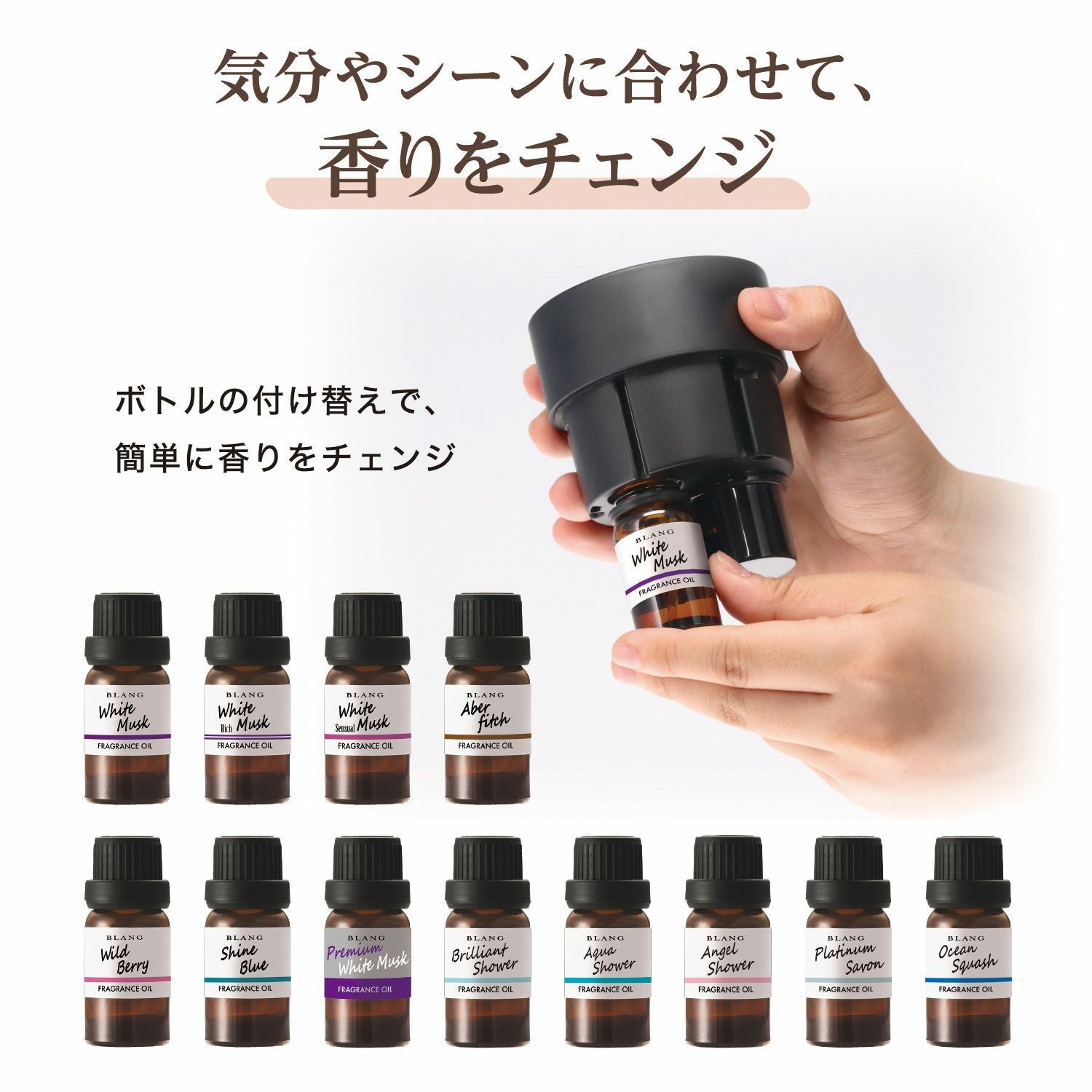 L10023 ブラング 噴霧式ディフューザー専用フレグランスオイル