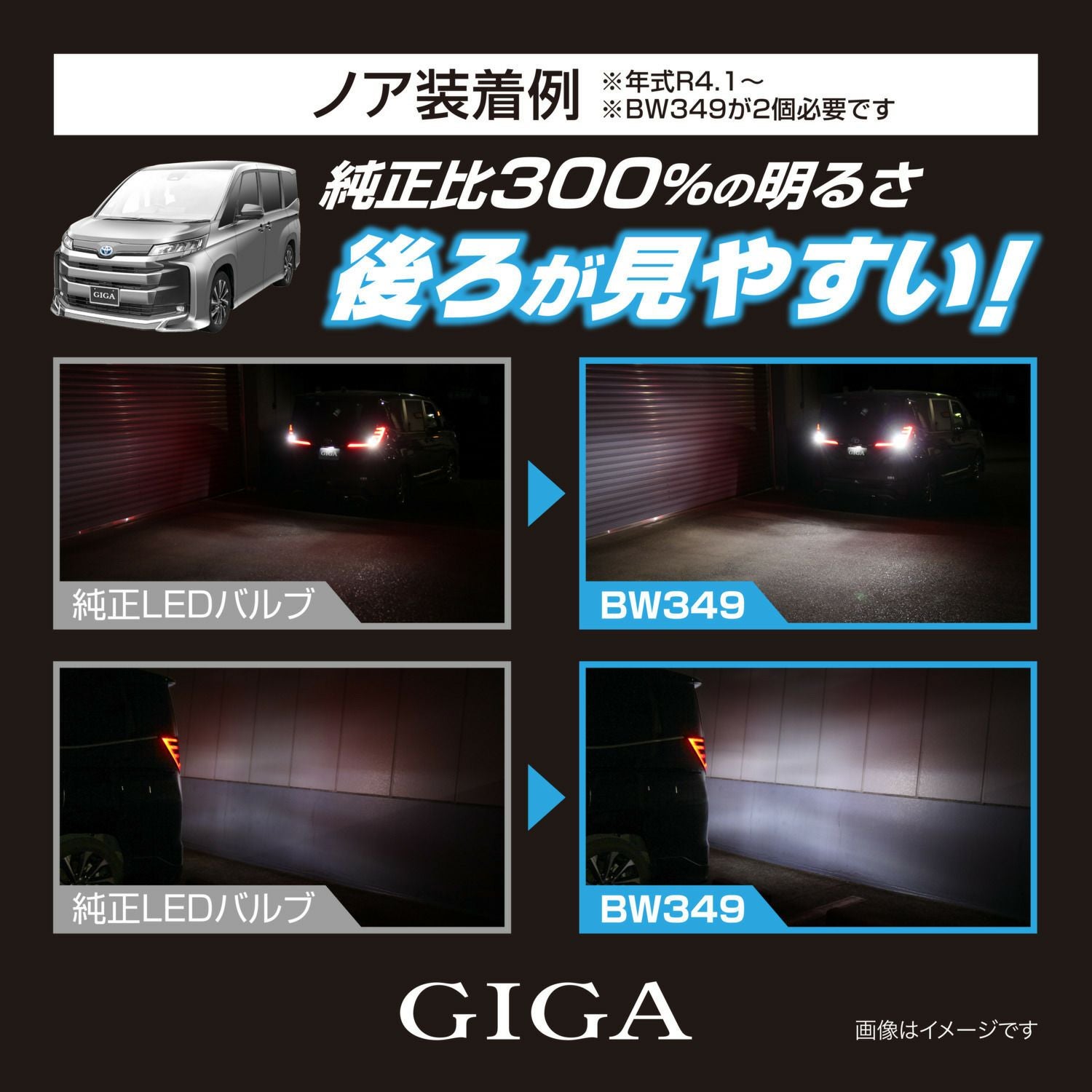 BW349 GIGA LEDバックランプ S1400GS 6000K 1400lm | カーメイト 公式