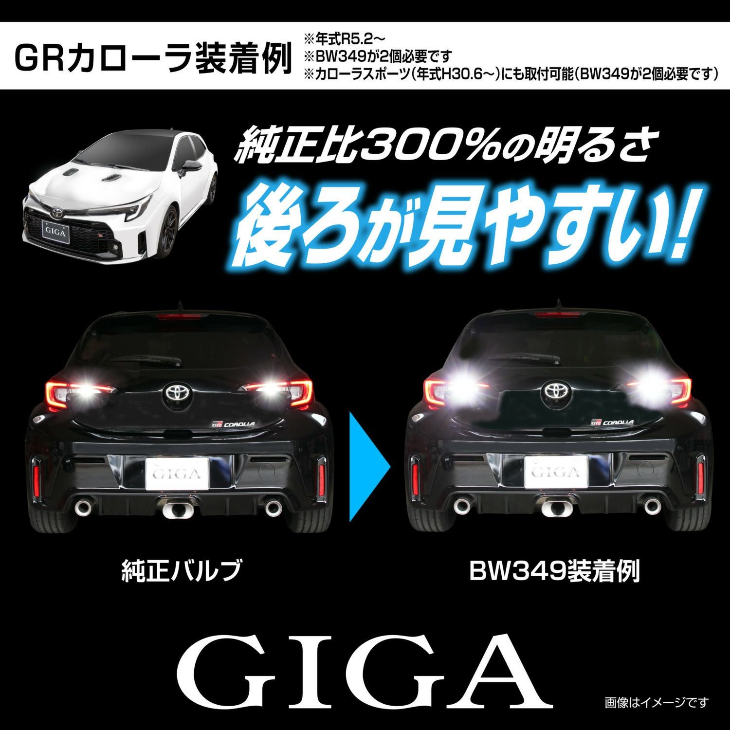 BW349 GIGA LEDバックランプ S1400GS 6000K 1400lm | カーメイト 公式