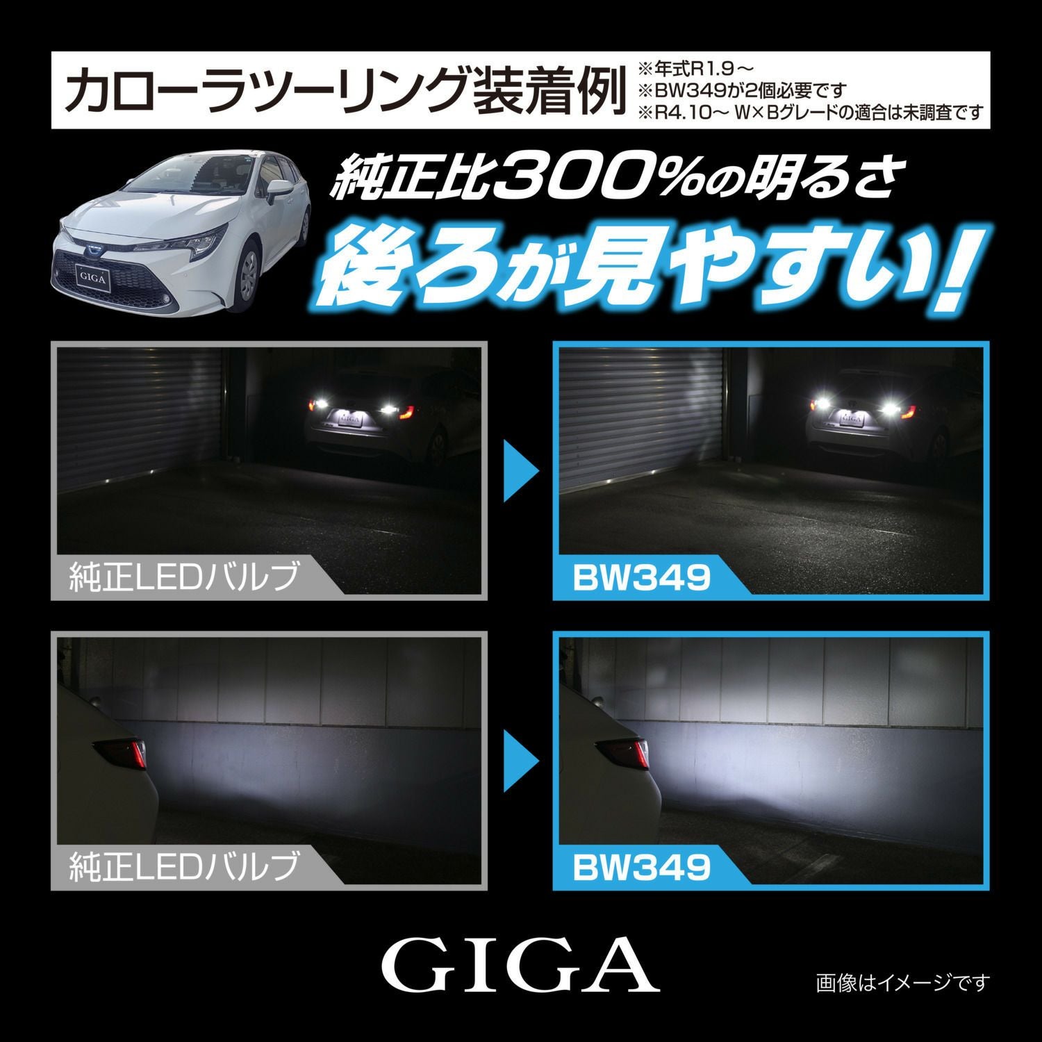 BW349 GIGA LEDバックランプ S1400GS 6000K 1400lm | カーメイト 公式