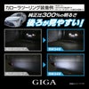 カーメイト BW349 GIGA LEDバックランプ S1400GS 6000K 1400lm GIGA ギガ
