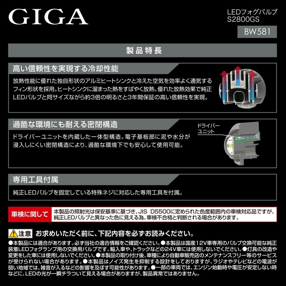 カーメイト LED BW581 GIGA LEDフォグバルブ S2800GS 6000K 2800lm ギガ