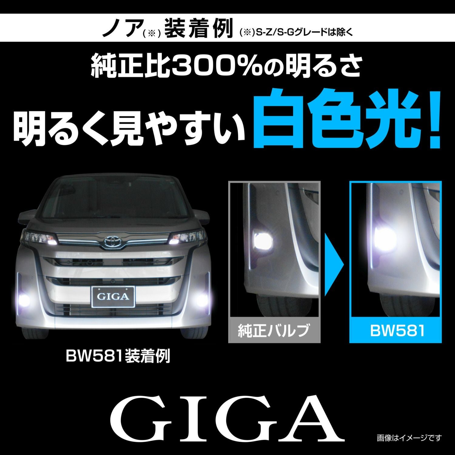 BW581 GIGA LEDフォグバルブ S2800GS 6000K 2800lm | カーメイト 公式