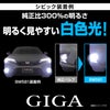 カーメイト LED BW581 GIGA LEDフォグバルブ S2800GS 6000K 2800lm ギガ