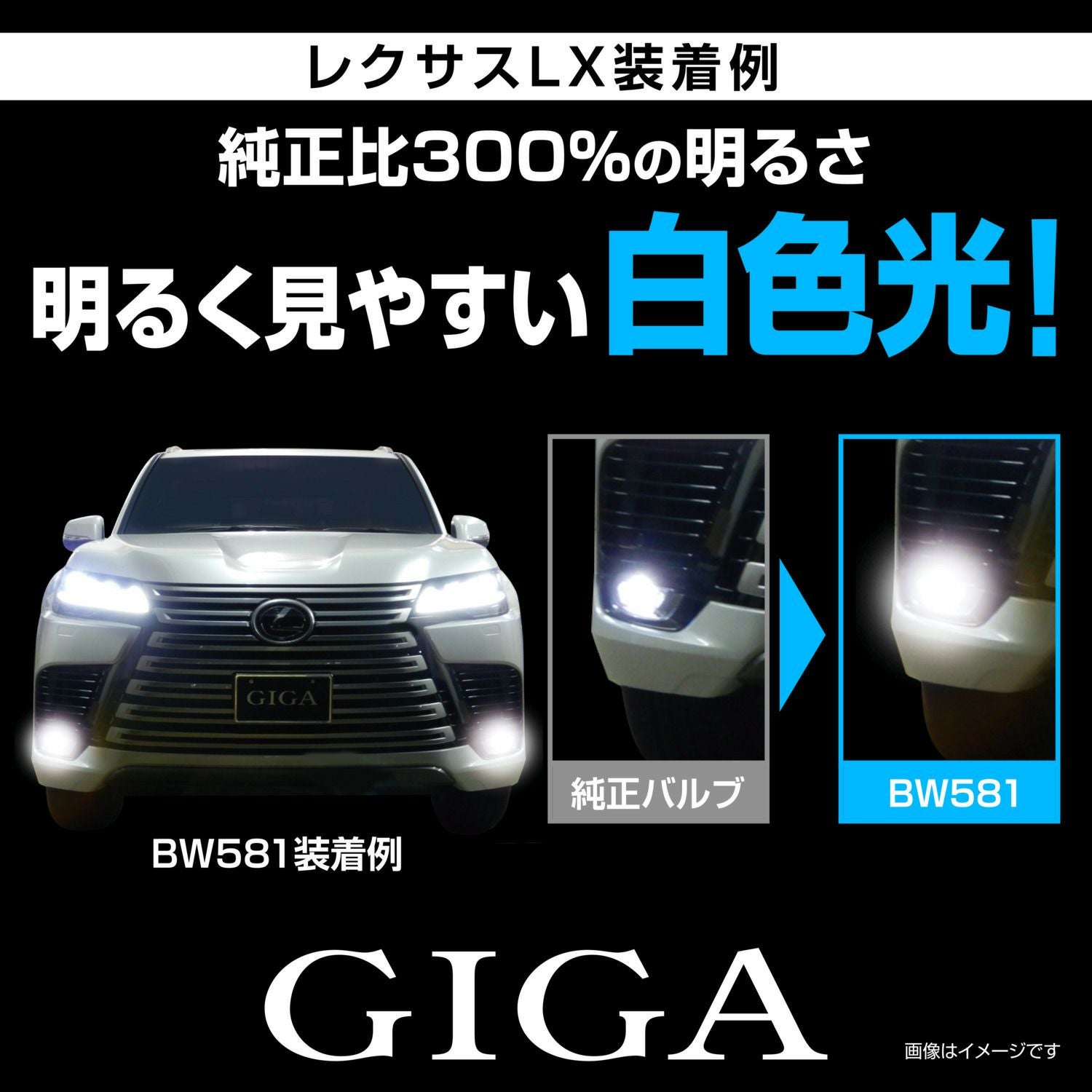 BW581 GIGA LEDフォグバルブ S2800GS 6000K 2800lm | カーメイト 公式