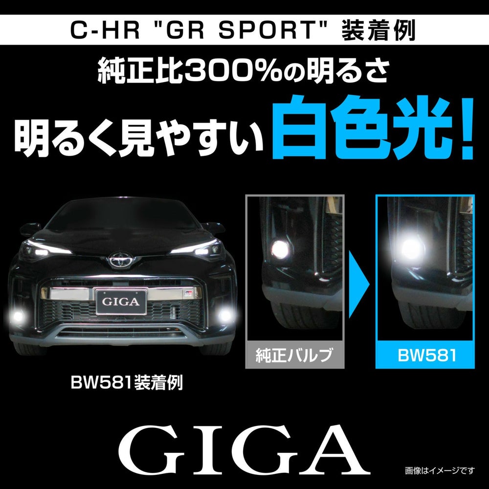 カーメイト LED BW581 GIGA LEDフォグバルブ S2800GS 6000K 2800lm ギガ