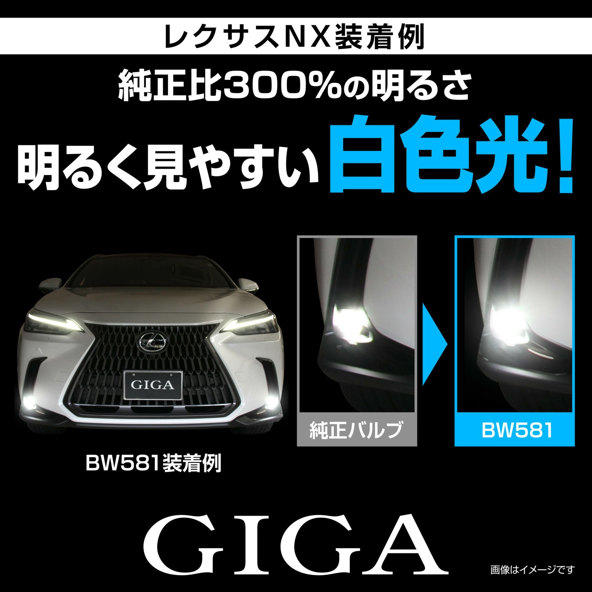 BW581 GIGA LEDフォグバルブ S2800GS 6000K 2800lm | カーメイト 公式