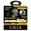 カーメイト BW582 GIGA LEDフォグバルブ S2800GS 3000K 2800lm ギガ 