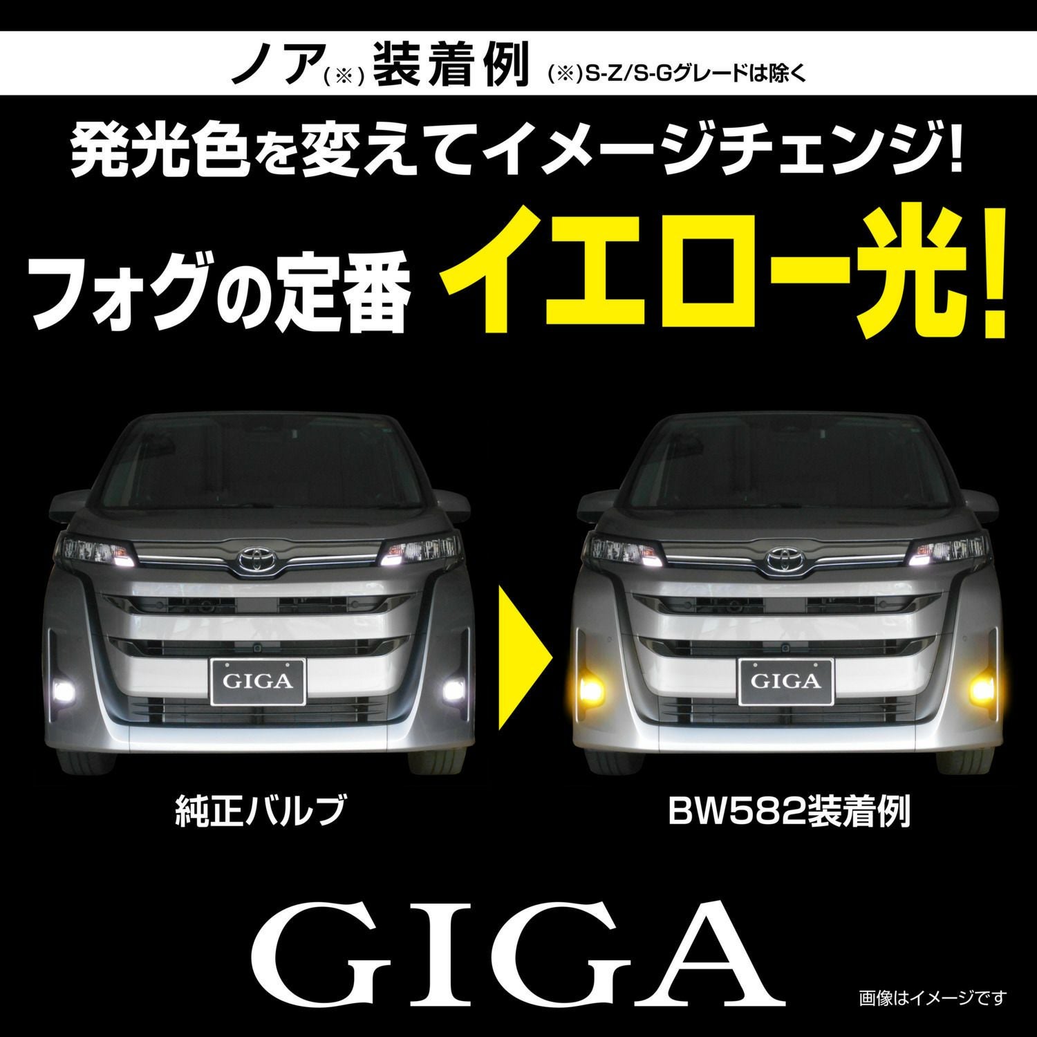 BW582 GIGA LEDフォグバルブ S2800GS 3000K 2800lm | カーメイト 公式