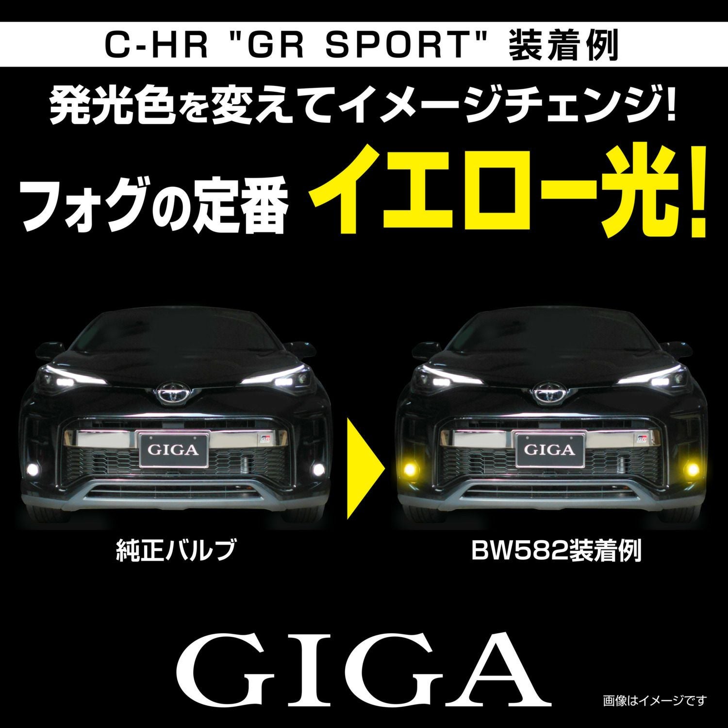BW582 GIGA LEDフォグバルブ S2800GS 3000K 2800lm | カーメイト 公式