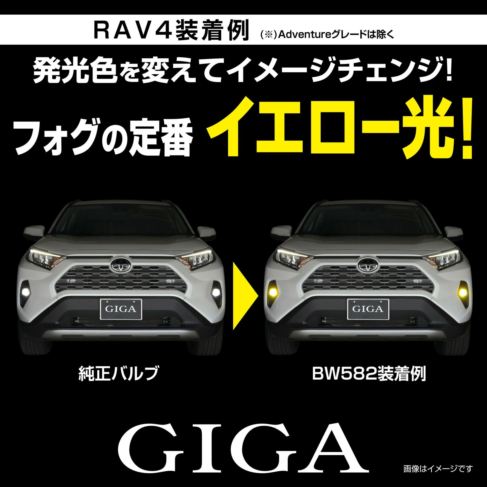 BW582 GIGA LEDフォグバルブ S2800GS 3000K 2800lm | カーメイト 公式