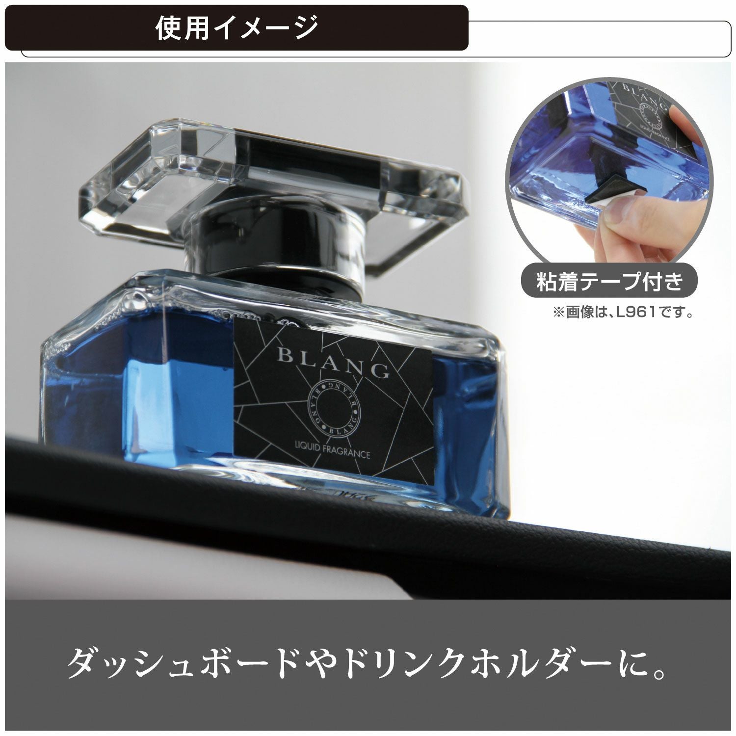 L961 ブラング リキッド CR LOW ホワイトムスク | カーメイト 公式