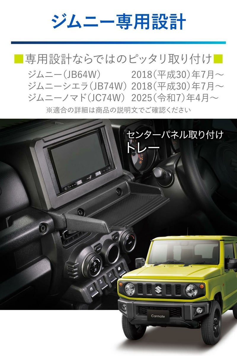 NZ819 ジムニー専用トレー | カーメイト 公式オンラインストア本店