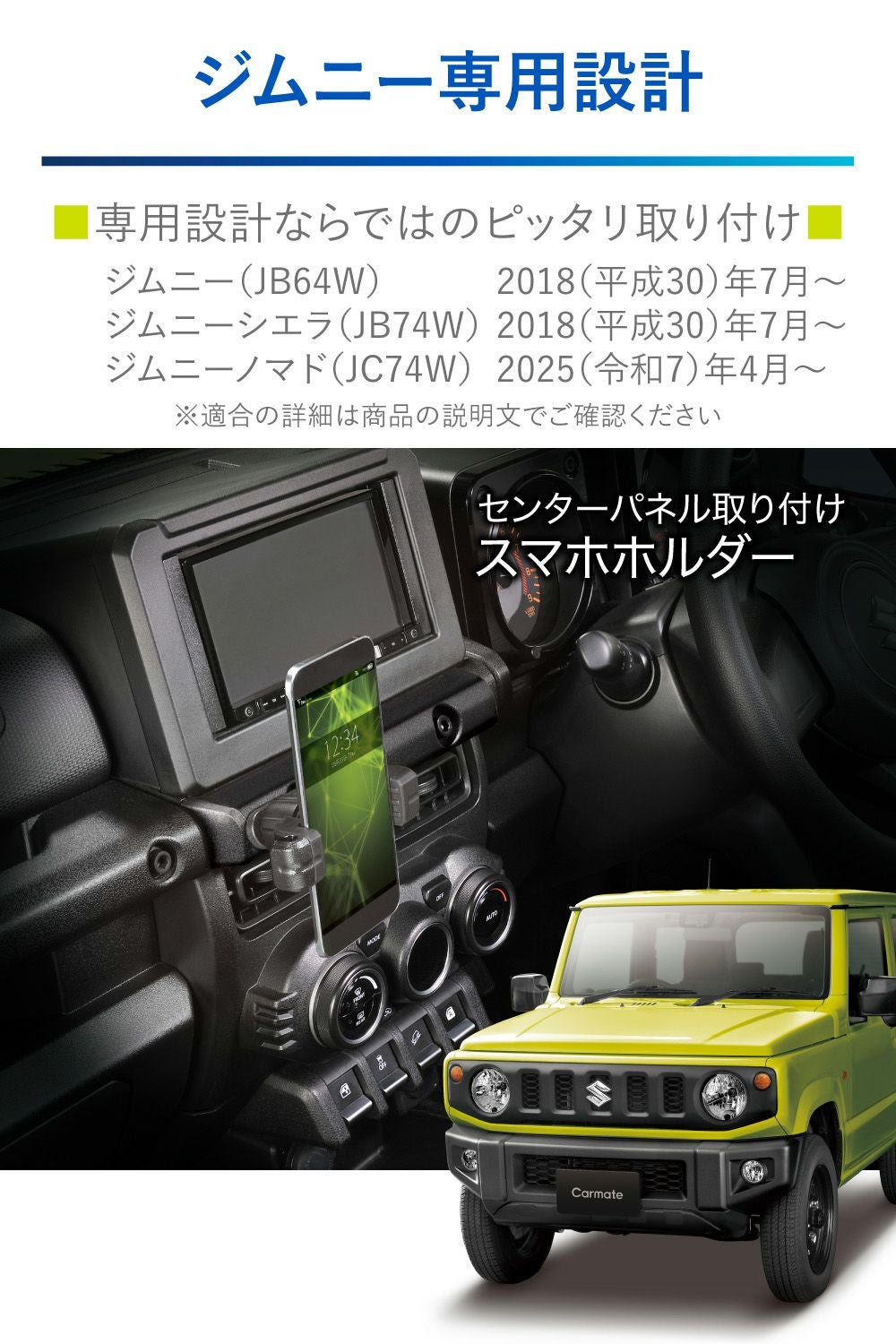 NZ824 ジムニー専用スマホホルダー | カーメイト 公式オンラインストア本店