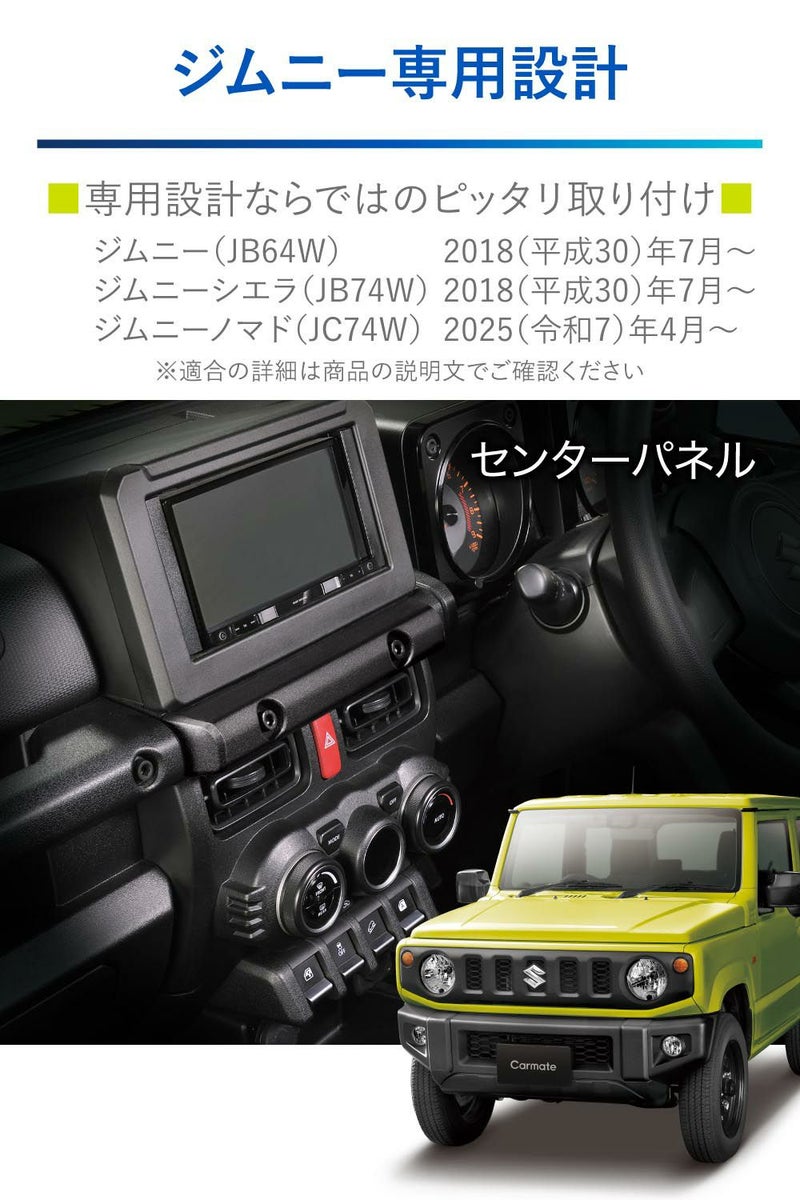 NZ825 ジムニー専用センターパネル | カーメイト 公式オンラインストア本店
