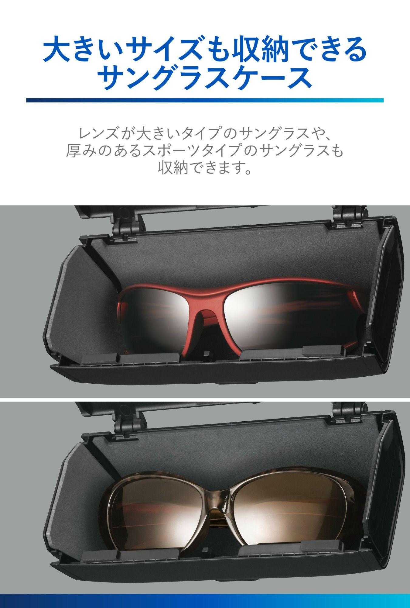 DZ574 サングラスケース フルカバータイプ | カーメイト 公式