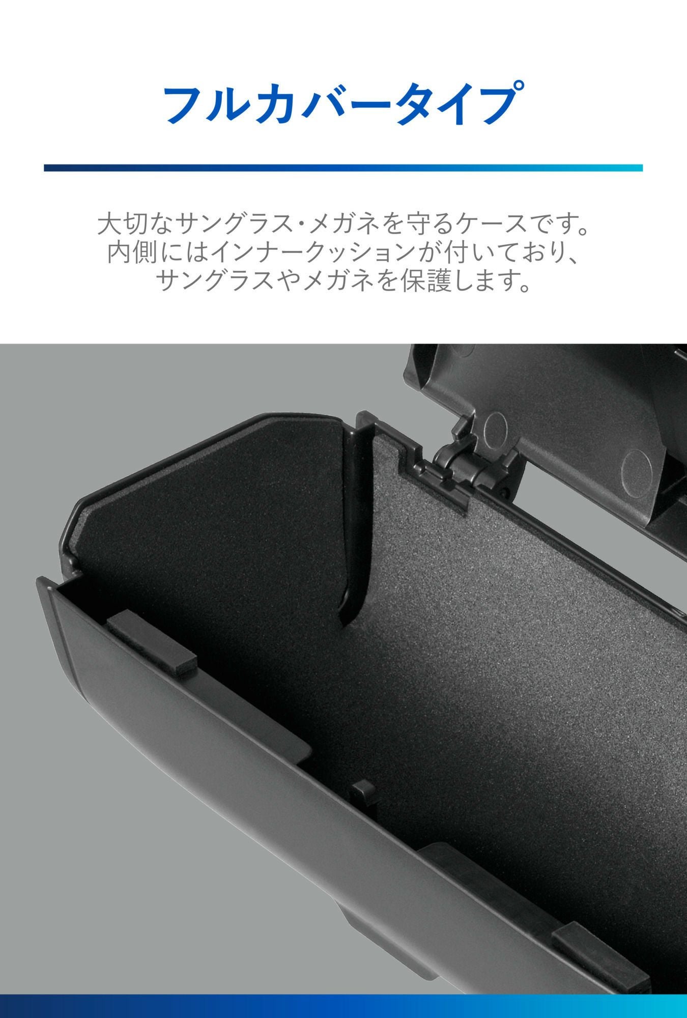 DZ574 サングラスケース フルカバータイプ | カーメイト 公式