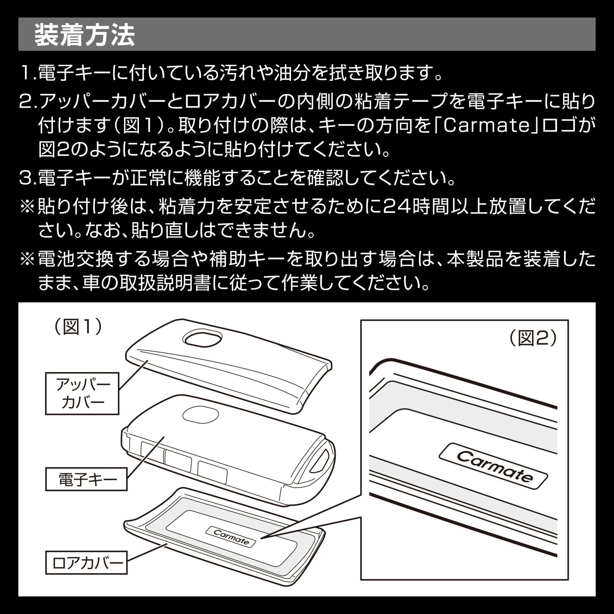 DZ582 キーカバー マツダ用B カーボン調 | カーメイト 公式オンライン