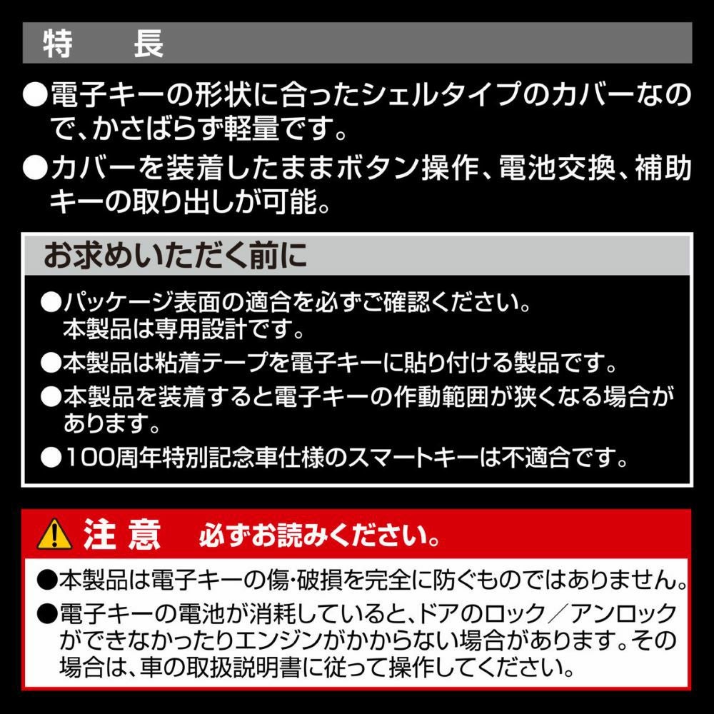 DZ582 キーカバー マツダ用B カーボン調 | カーメイト 公式オンライン