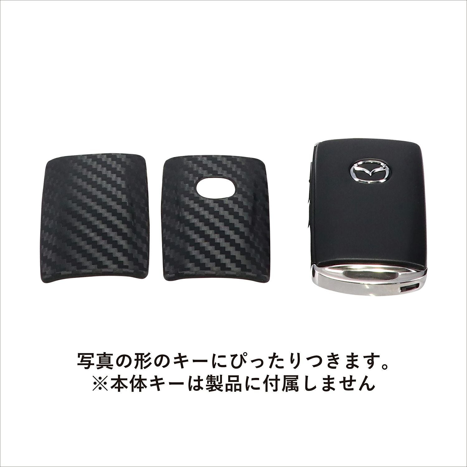 DZ582 キーカバー マツダ用B カーボン調 | カーメイト 公式オンライン