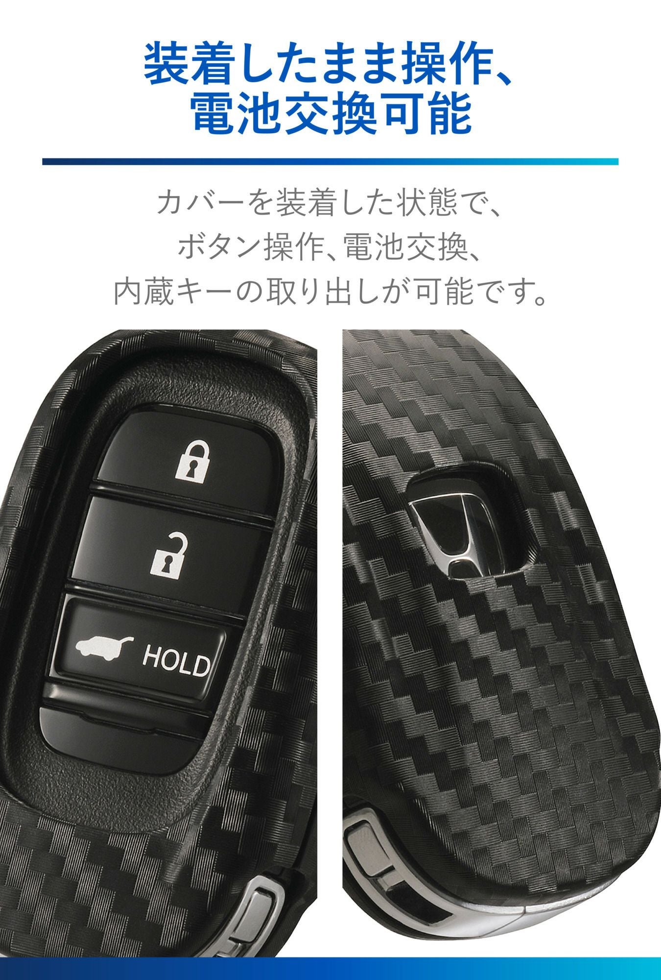 DZ583 キーカバー ホンダ用D カーボン調 | カーメイト 公式オンライン