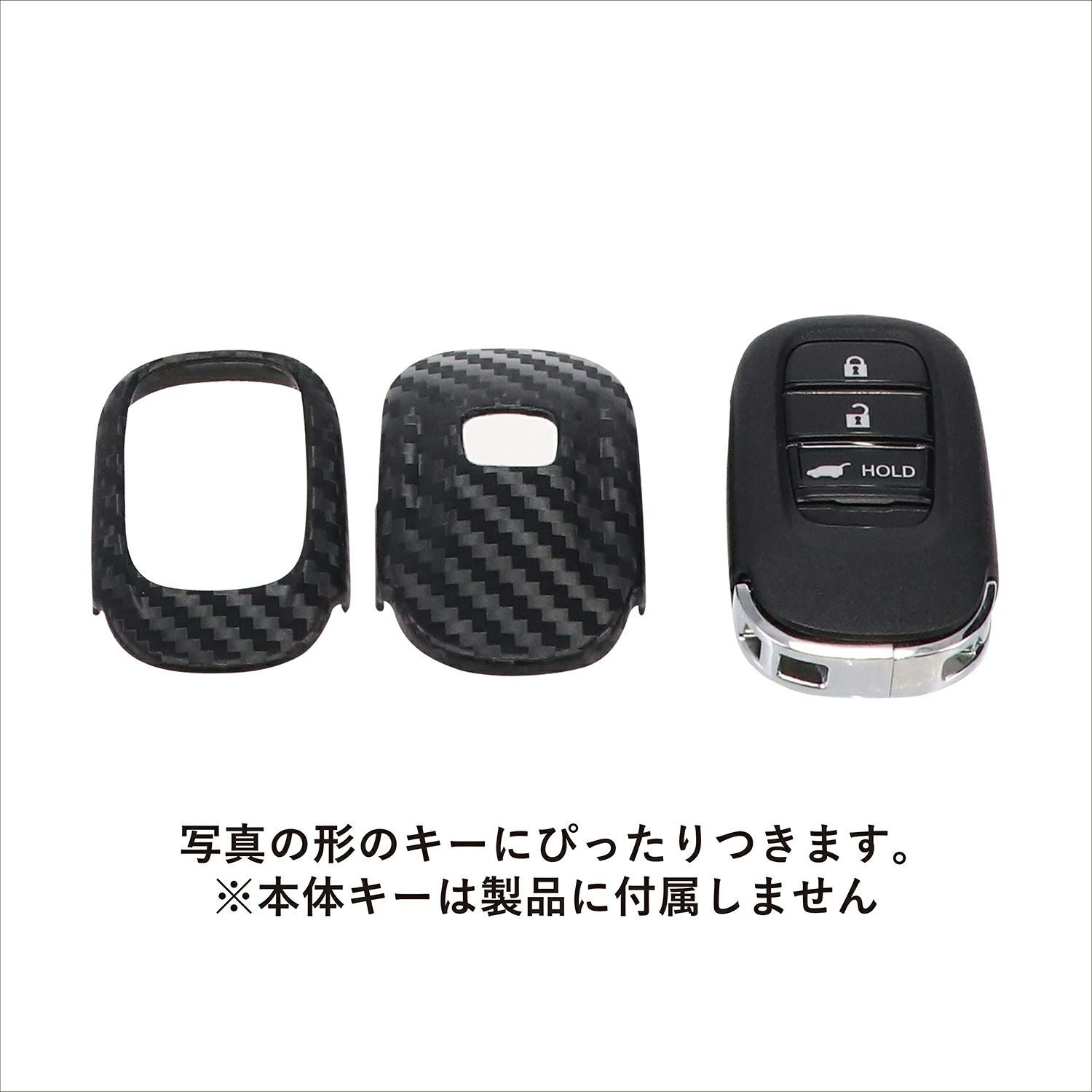DZ583 キーカバー ホンダ用D カーボン調 | カーメイト 公式オンライン